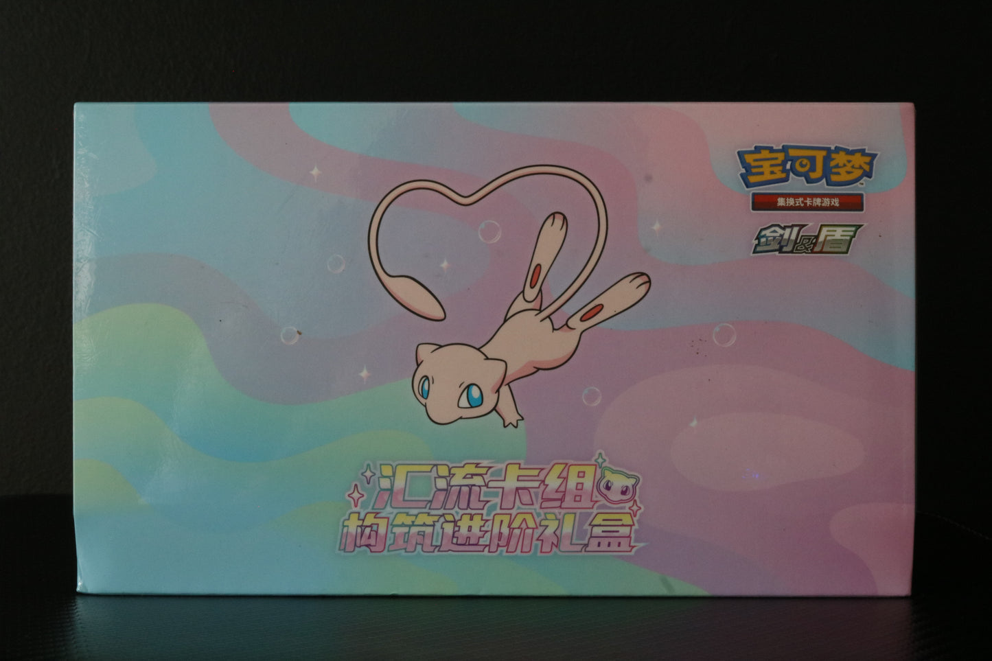 ETB Spéciale MEW – Édition Chinoise