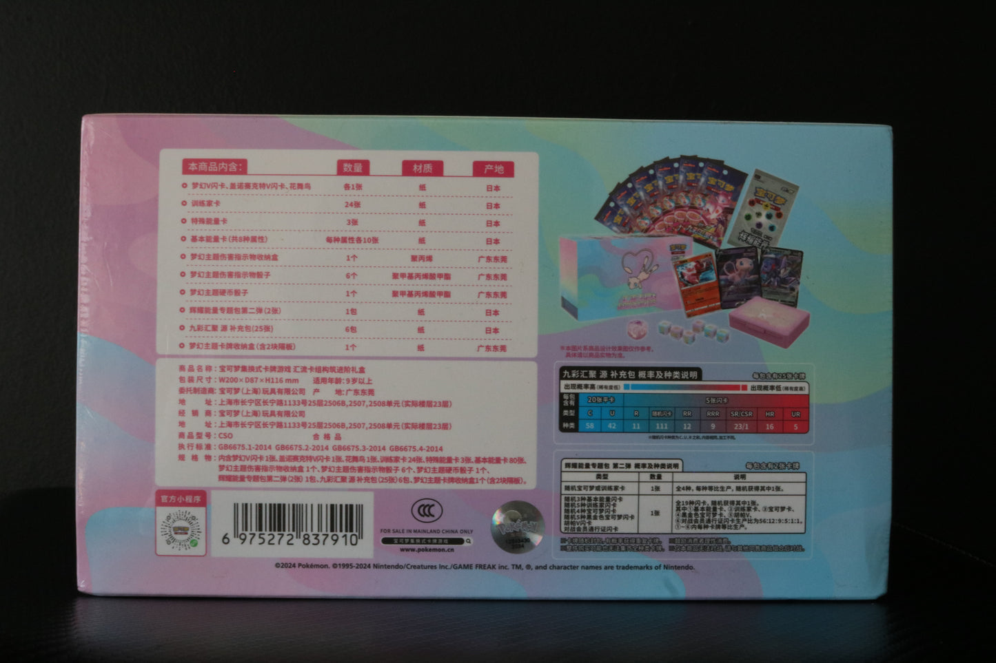 ETB Spéciale MEW – Édition Chinoise