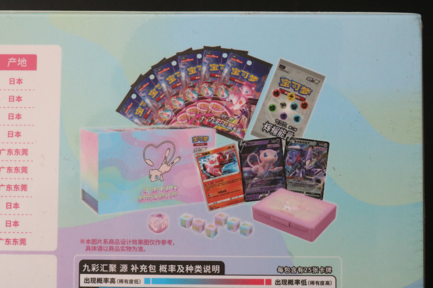 ETB Spéciale MEW – Édition Chinoise